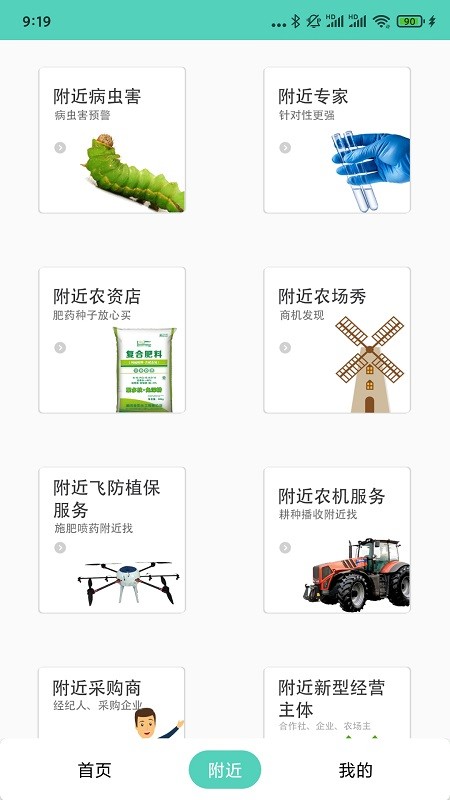 庄稼卫士app