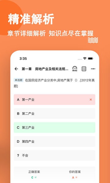 房地产经纪人练题狗v3.0.0.4安卓版