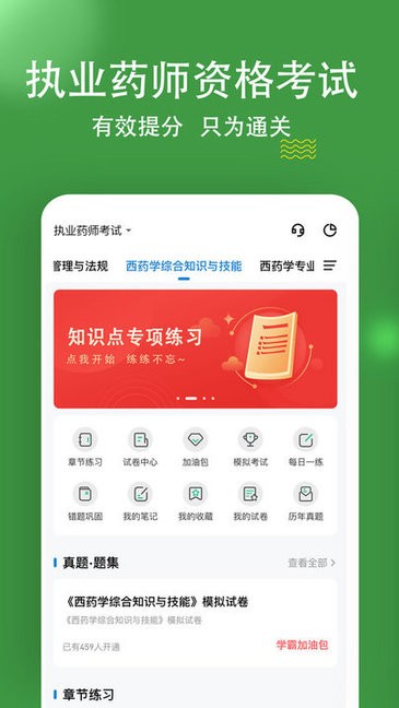 执业药师练题狗软件