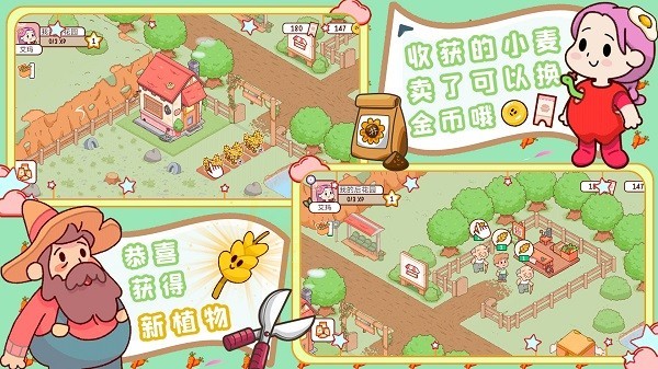 我的迷你农场官方版v1.0 安卓版