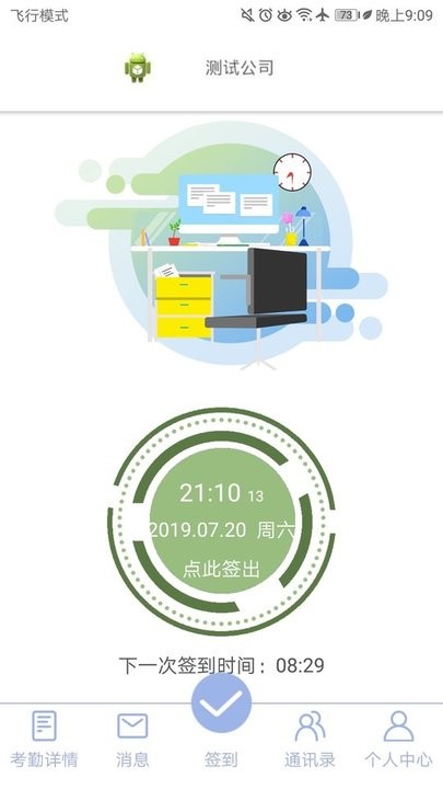 叮咚考勤最新版v2.8.4安卓版