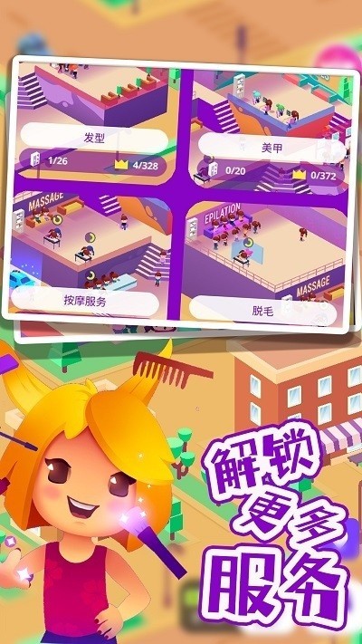 巴啦啦梦幻美容屋官方版v1.0 安卓版