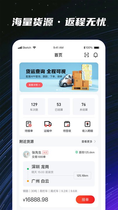 运多星司机app最新版v1.1.5安卓版