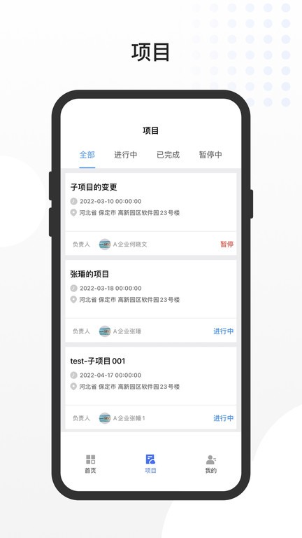 工路管理v1.0.6 安卓版