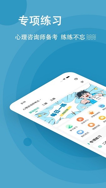 心理咨询师练题狗v3.0.0.3安卓版