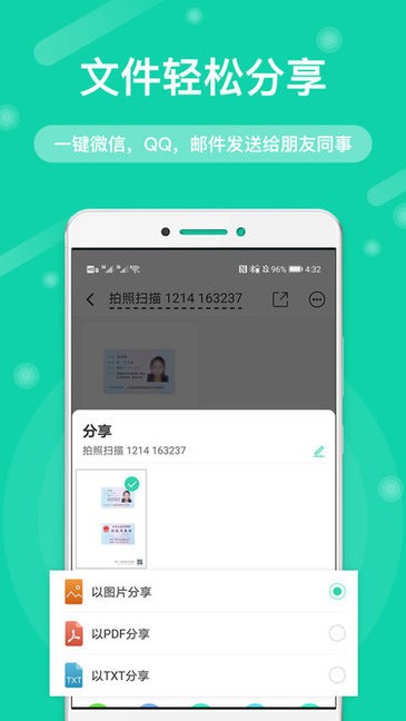 全能扫描王专业版appv6.5.2安卓版