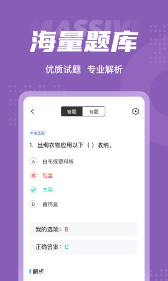 整理收纳师考试聚题库下载