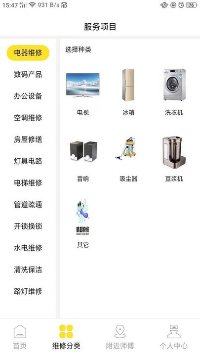 蜻蜓快修官方版v1.0.3 安卓版
