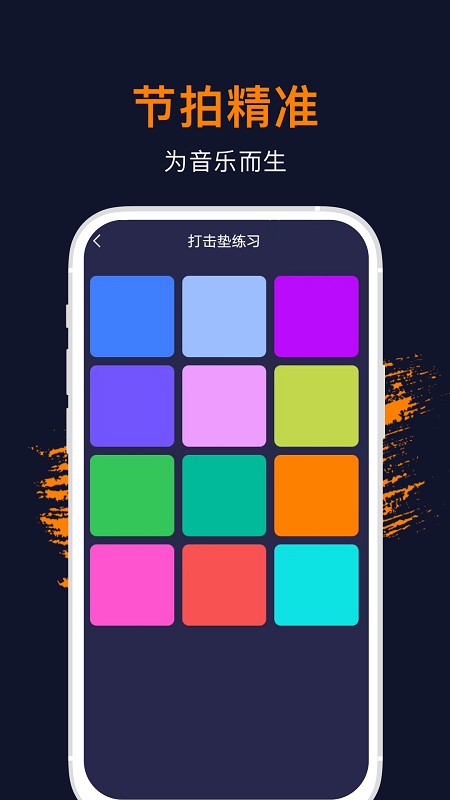 手机节拍器打击乐v2.0.0 安卓版