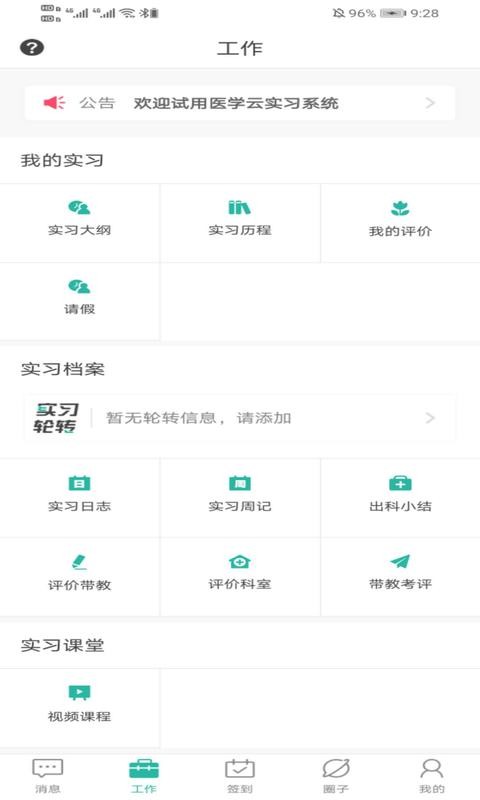 医学实习软件