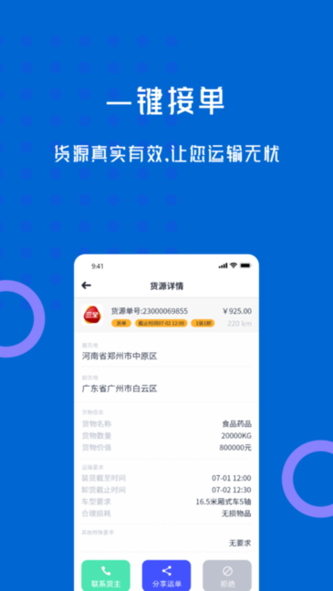 劲派易运司机最新版v2.2.0 安卓版