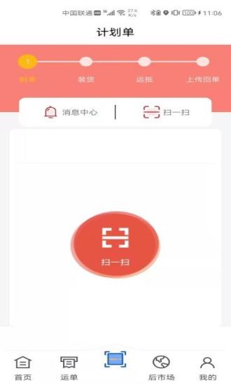 中成智运司机端软件v2.0.2 安卓版