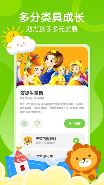 儿童有声绘本阅读v1.5.0 安卓版