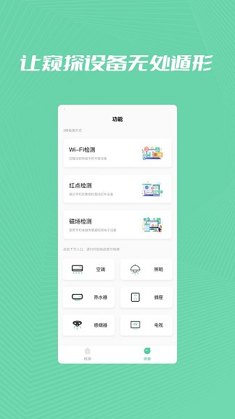 检查摄像头扫描精灵v1.0.2 安卓版