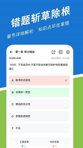 注册会计师练题狗v3.0.0.0 安卓版