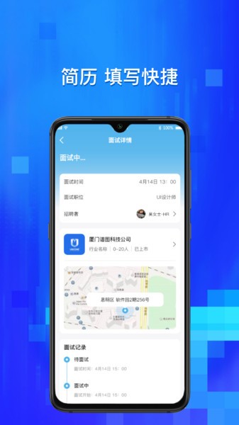 校招通v1.0.1 安卓版