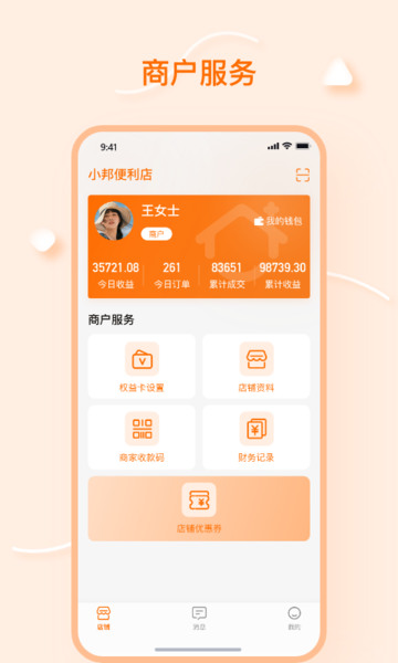 邦加商服官方版v1.1.0 安卓版