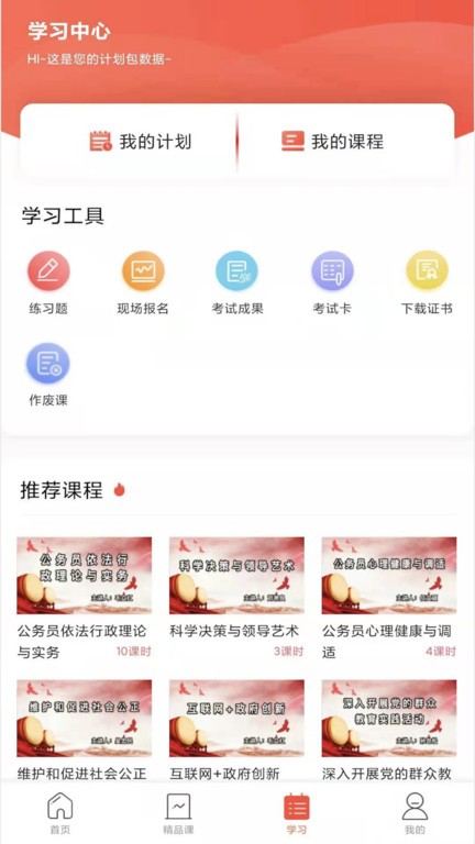 正中华事业单位工作人员培训平台v1.6.6安卓版
