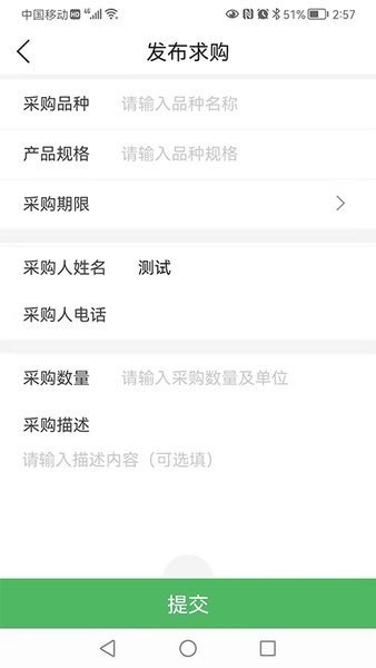 中树苗大数据v1.1 安卓版