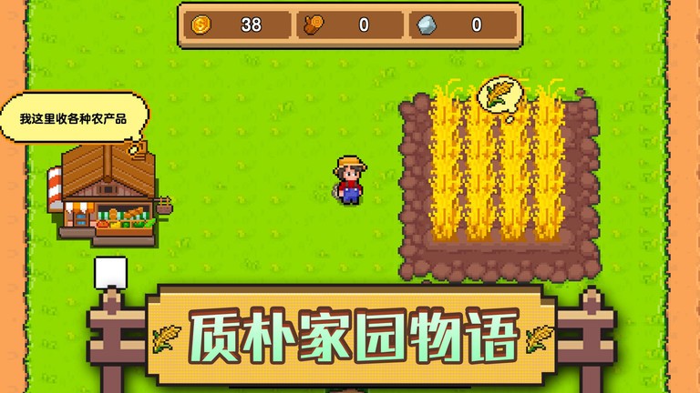 家园物语官方版v1.1.5.3 安卓版