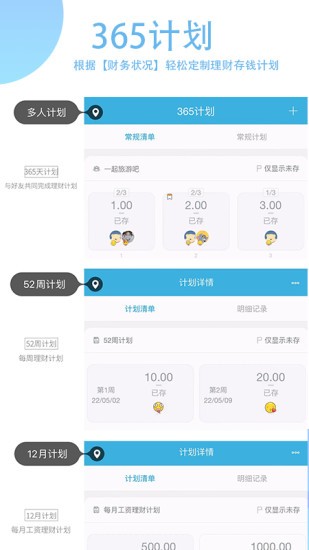 365计划appv3.3.3 安卓版