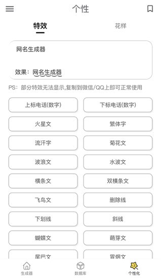 个性网名生成软件v1.5.1安卓版