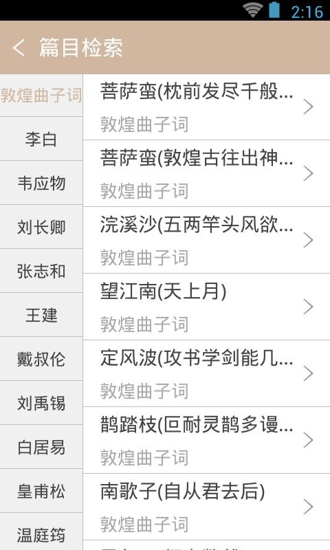 宋词鉴赏词典app