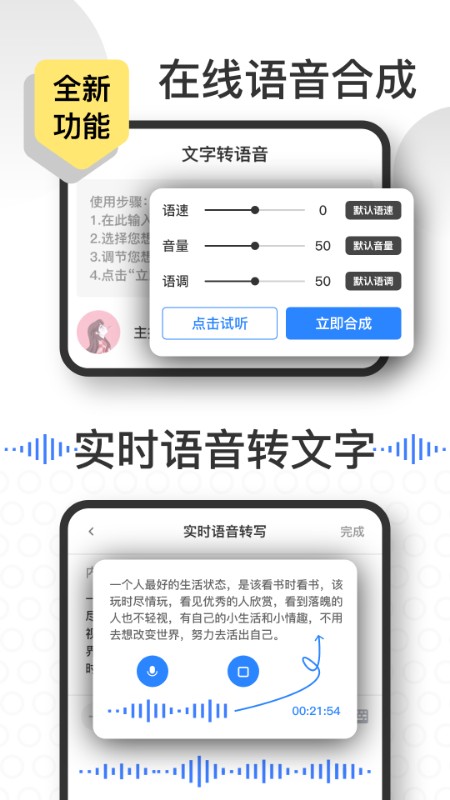 语音速记appv1.0.0 安卓版
