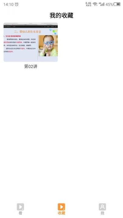 科想保育员官方版v23.11.16 安卓版