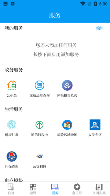 镍都金昌官方版v3.3.9安卓版