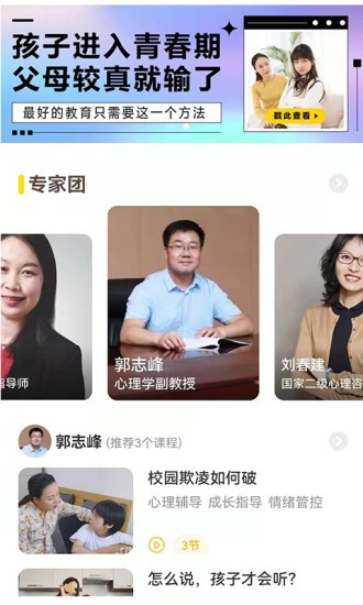 和启家教官方appv2.3.6卓版