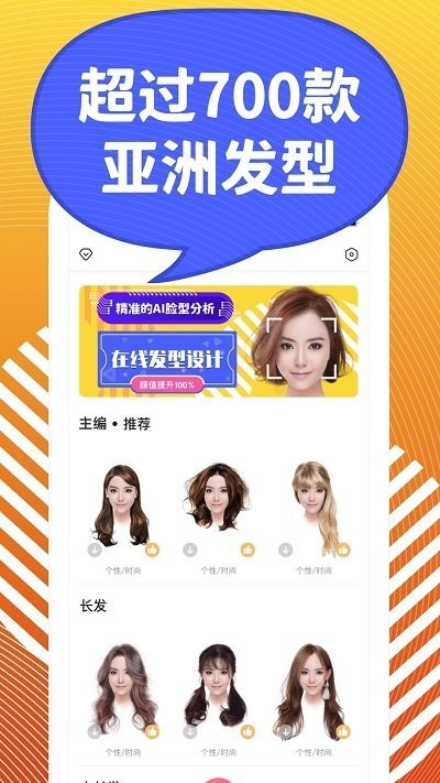 发型ps相机v1.4.8.7 安卓版