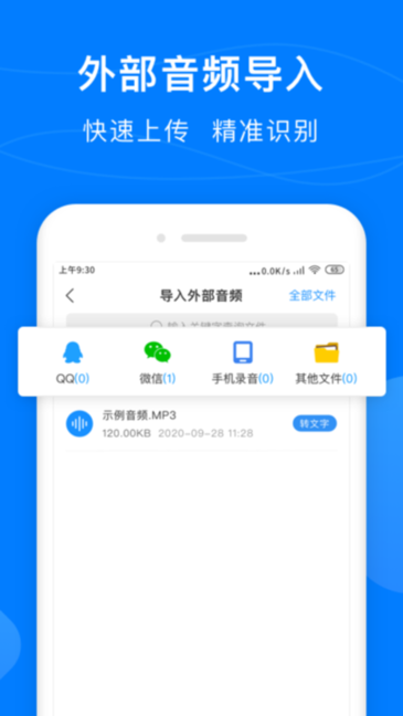 录音文字转换助手v0.0.1 安卓版