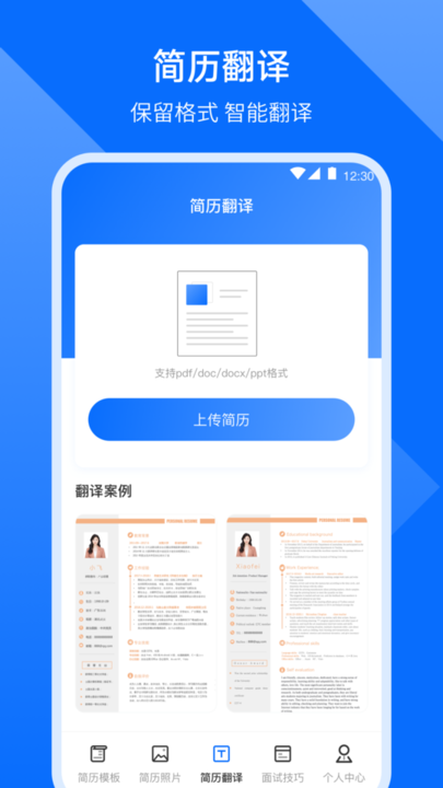应届生求职简历最新版v4.3.2安卓版