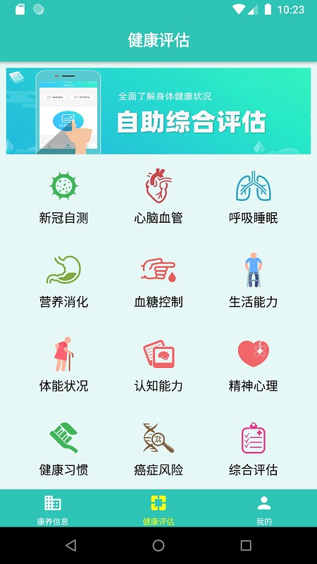 老年综合评估系统v1.0.2 安卓版