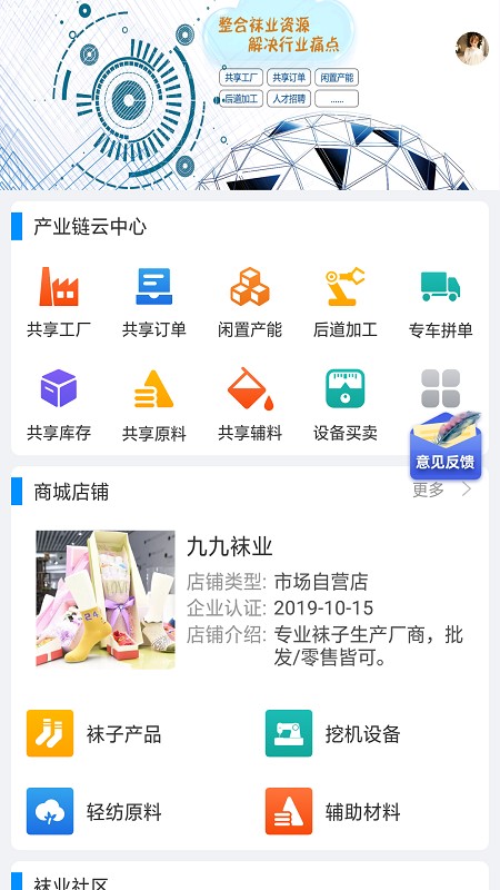 袜业综合体平台