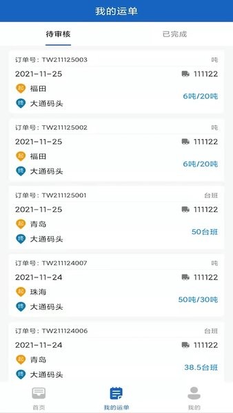 航胜网司机版appv1.0.0 安卓版