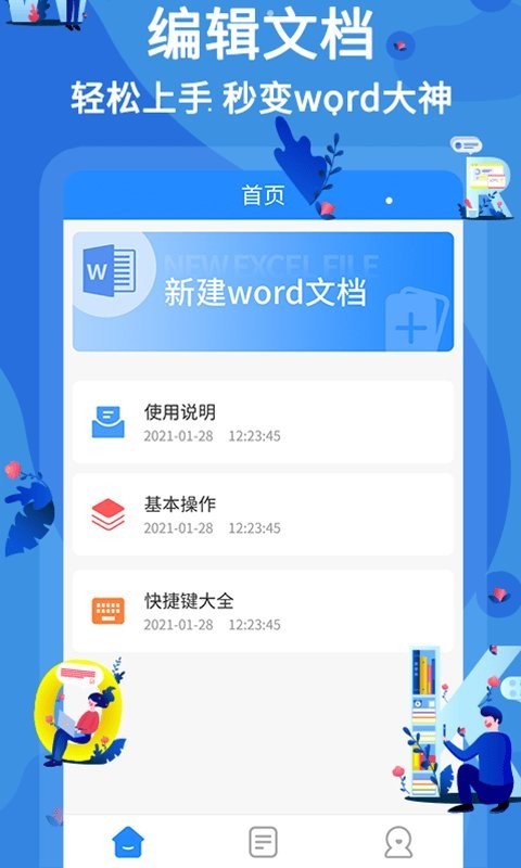 文库word文档最新版v2.1.4安卓版