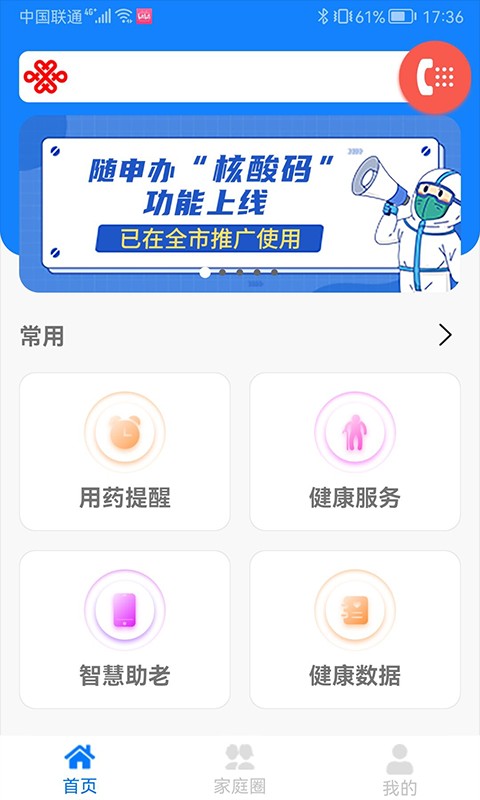 暖心家园养老appv2.1.13安卓版