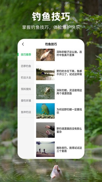 钓鱼记v2.0.0 安卓版