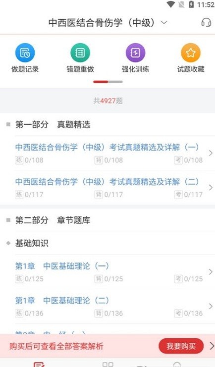 中西医中级圣题库最新版v1.0.3 安卓版