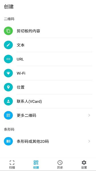 安果条码扫描器软件v1.0.3 安卓版