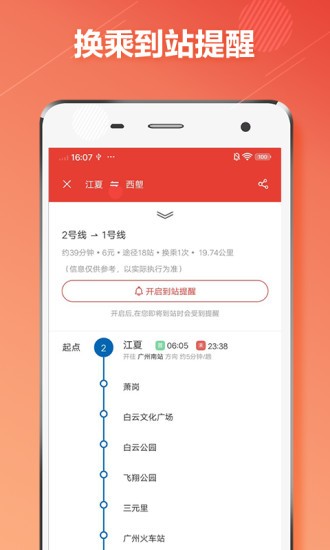 广州地铁通最新版v1.1.0 安卓版