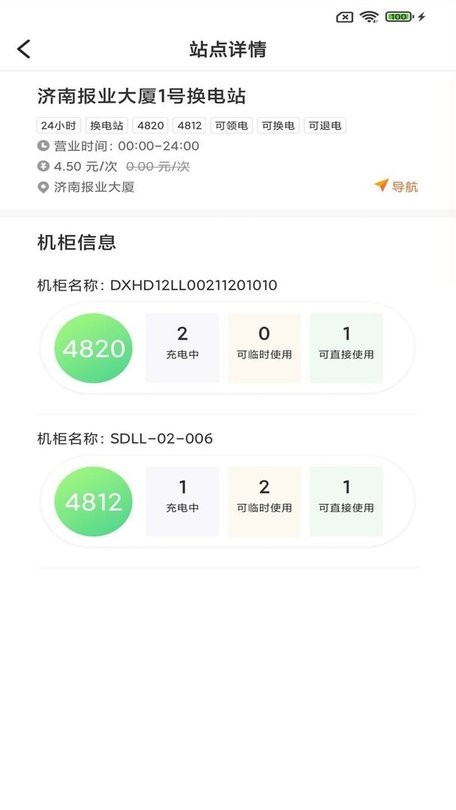 国网大象换电最新版v1.0.7 安卓版