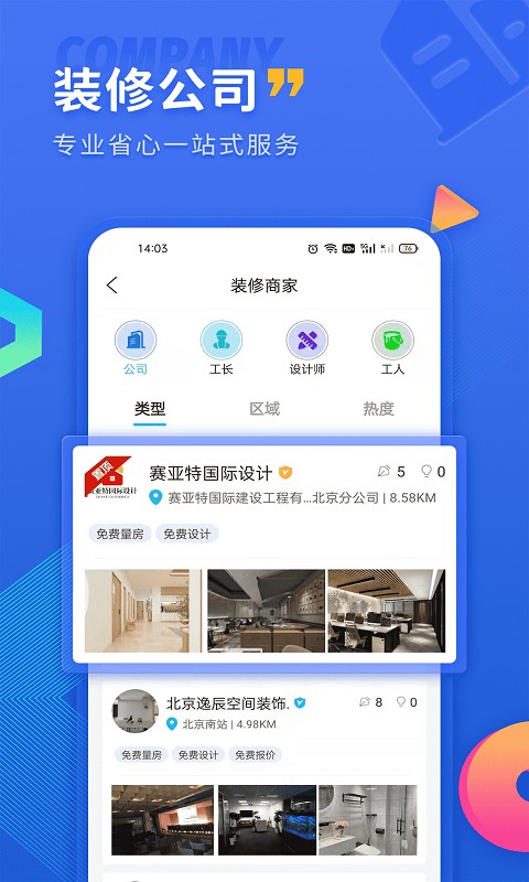 铁住装修网上接单v1.1.8安卓版