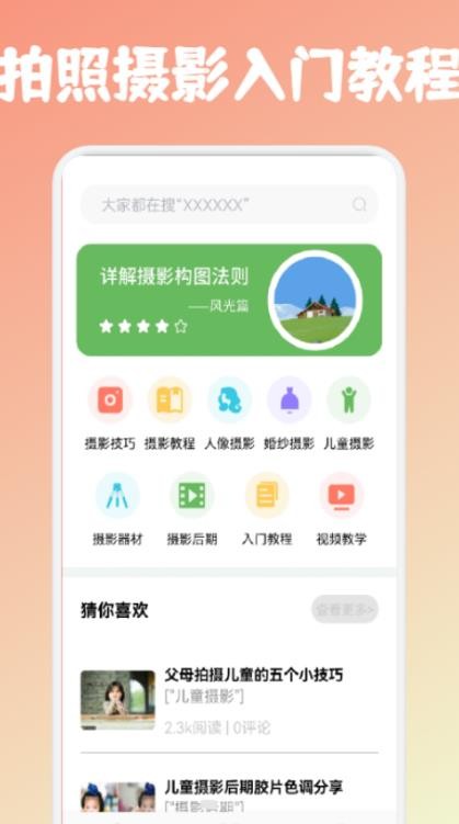 摄影笔记最新版v1.1 安卓版