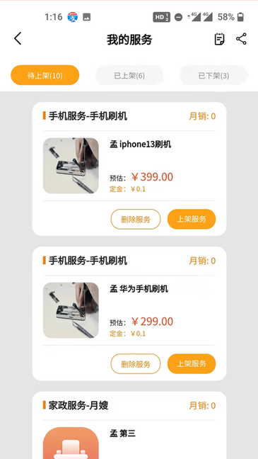 艾特商户appv2.1.3安卓版