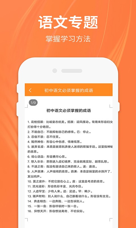 八年级下册语文电子课本2022