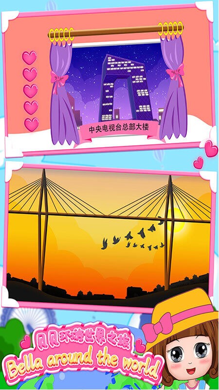 贝贝环游世界之旅v1.86.05安卓版