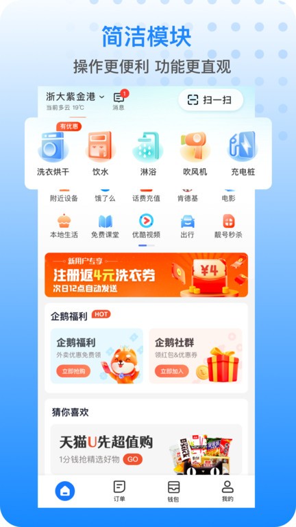 胖乖(自助设备服务平台)v1.52.0安卓版